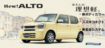 新型アルトが登場！新ボディカラーも複数！